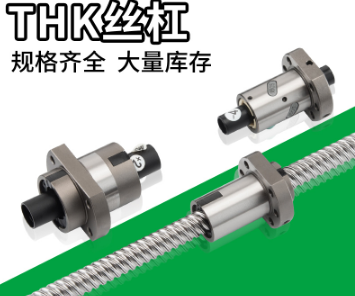 THK導軌，絲桿，花鍵，模組，軸承