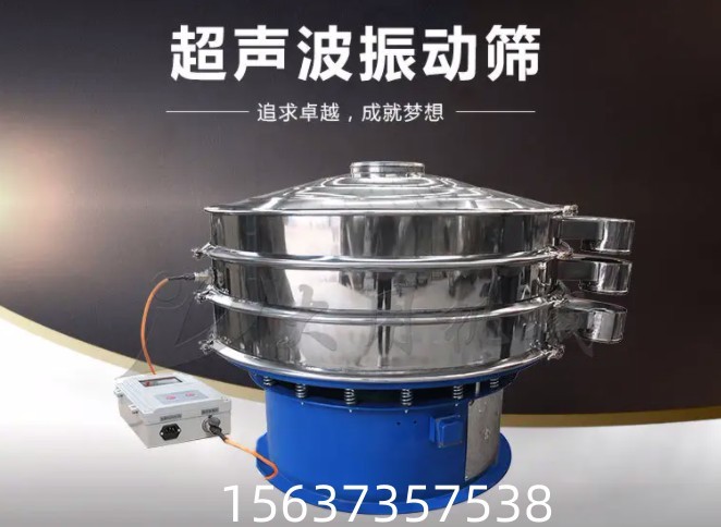 XZS-1000樹脂粉超聲波振動(dòng)篩分機(jī) 高效樹脂粉旋振篩
