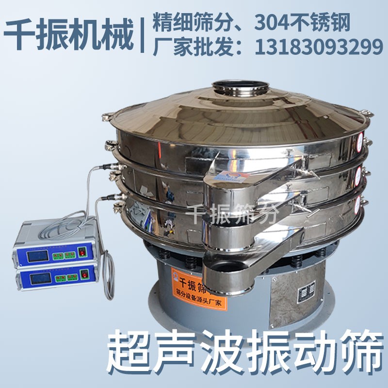 新鄉超聲波振動篩工作原理  微粉過濾過篩