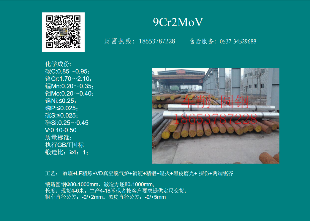 9Cr2MoV鍛件 9Cr2MoV圓鋼調質 缸體活塞齒輪軸