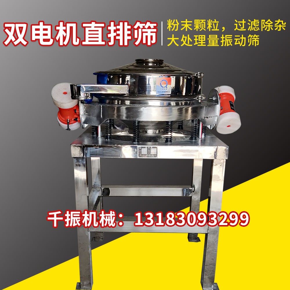 			 雙電機(jī)直排篩，粉末顆粒過濾除雜振動(dòng)篩			 