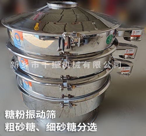 			 糖粉振動(dòng)篩、糖粉旋振篩、糖粉過濾篩			 