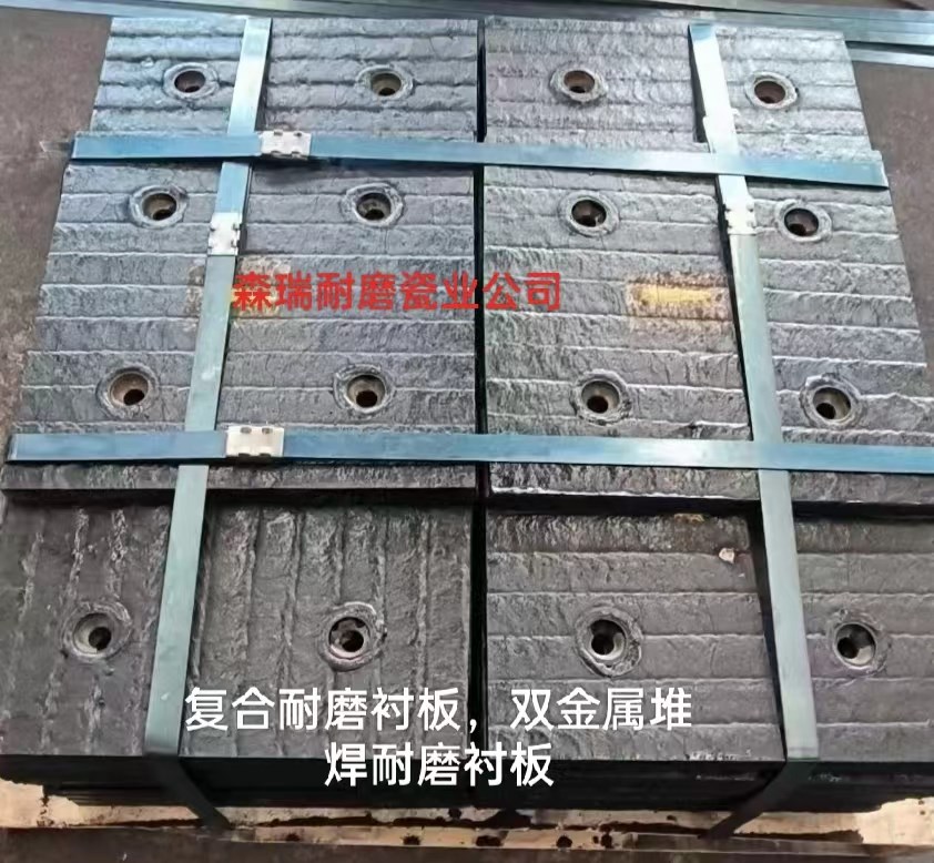 雙金屬復合堆焊耐磨襯板