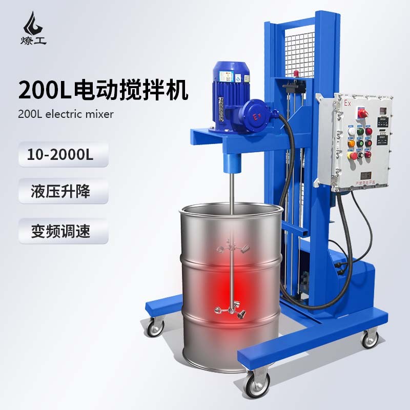 燎工200L高低速電動攪拌分散機混合設備膏體食品醫藥化妝品