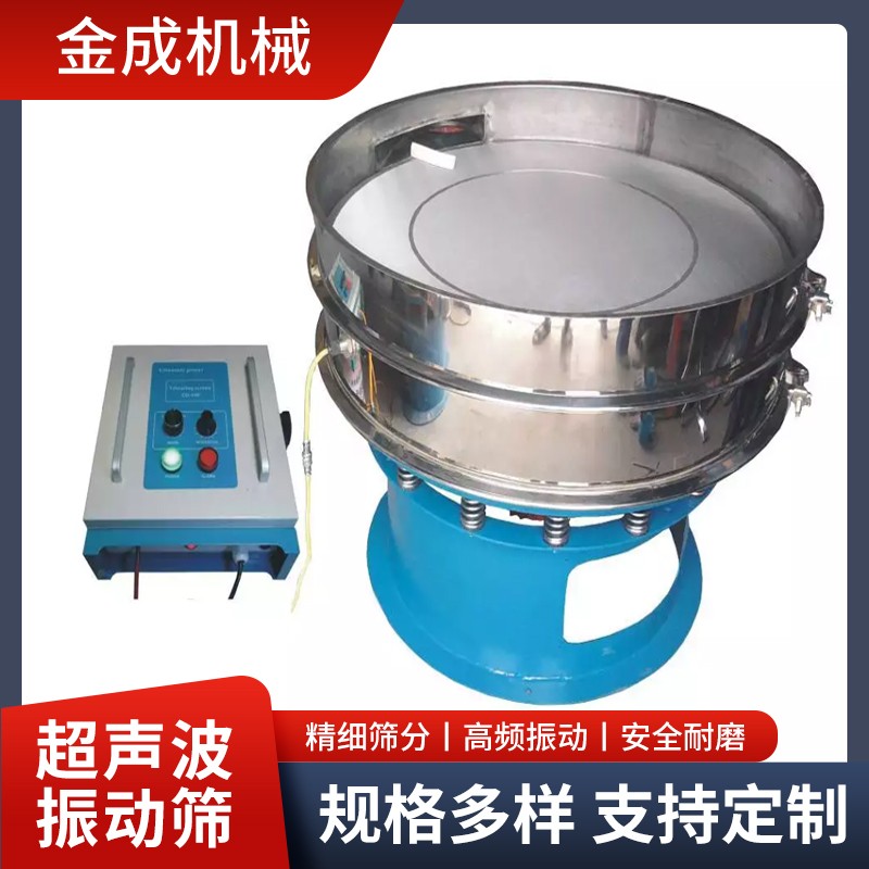 金成機械 多層不銹鋼篩分設備 超聲波振動篩 篩細粉機