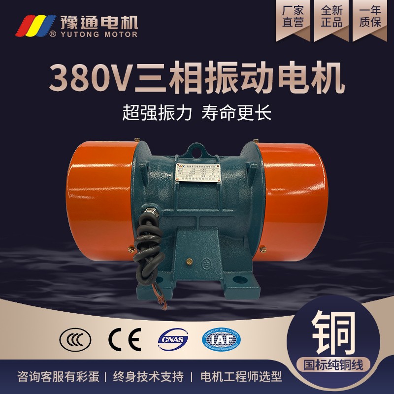 YZS振動電機380v三相全銅振動篩電機倉壁振動器震動電機國標