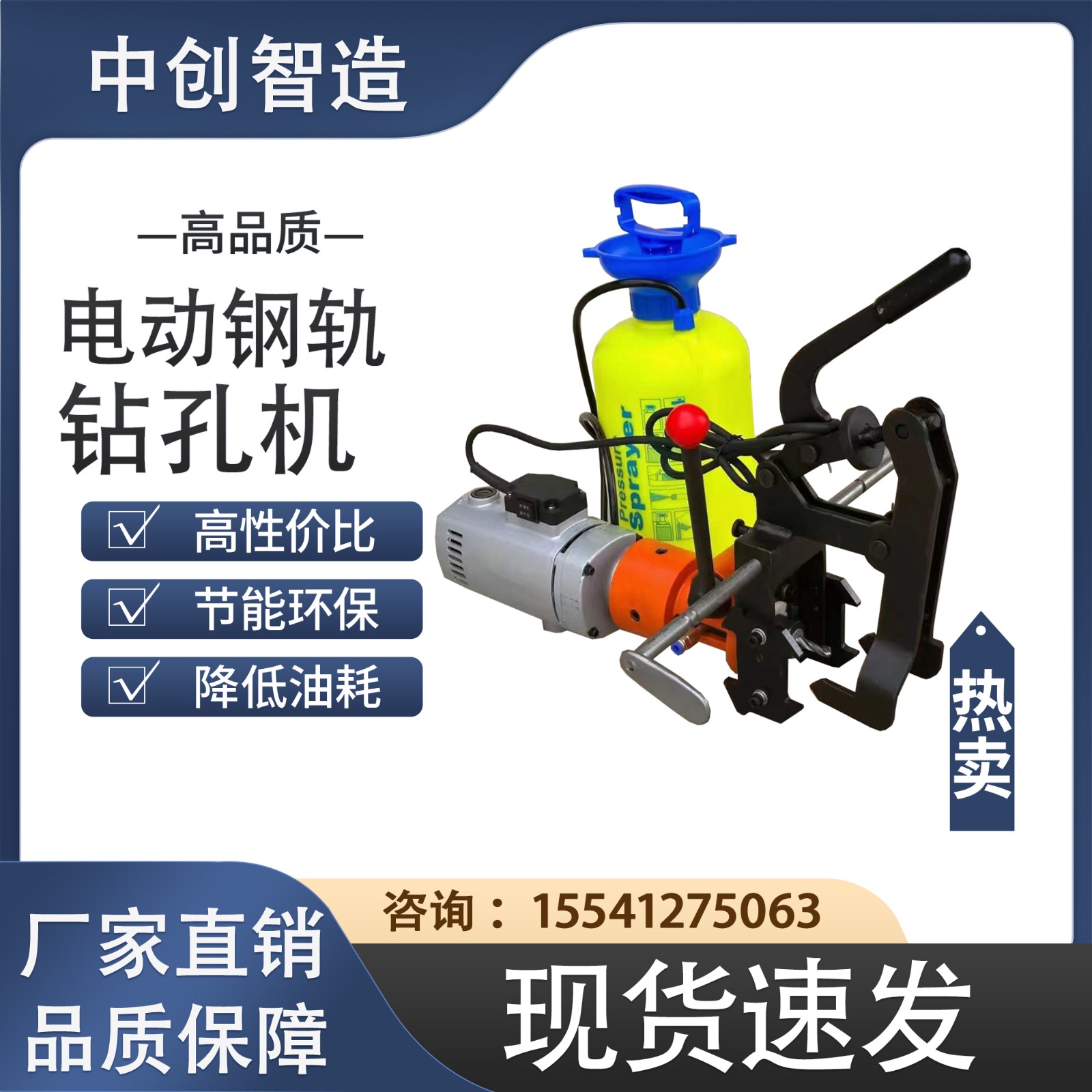中創智造DGZ-31電動鋼軌鉆孔機軌道維修機具