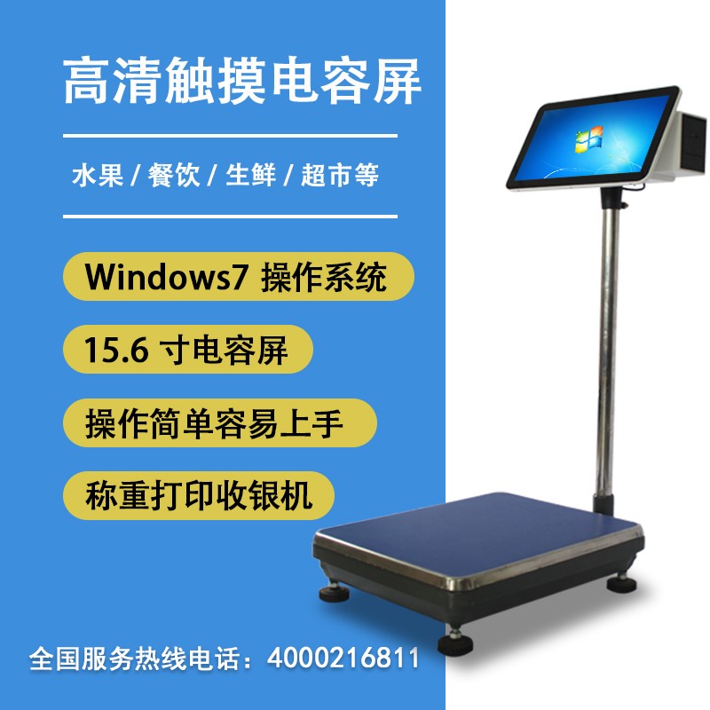大量程高精度生鮮超市倉庫稱重精確收銀一體機觸摸屏掃碼收銀系統