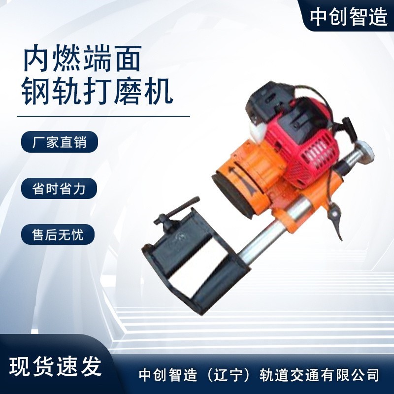 內燃端面打磨機量大從優