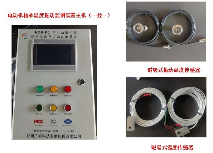 電動(dòng)機(jī)主要軸承溫度振動(dòng)監(jiān)測(cè)裝置（電動(dòng)機(jī)數(shù)量可定制）