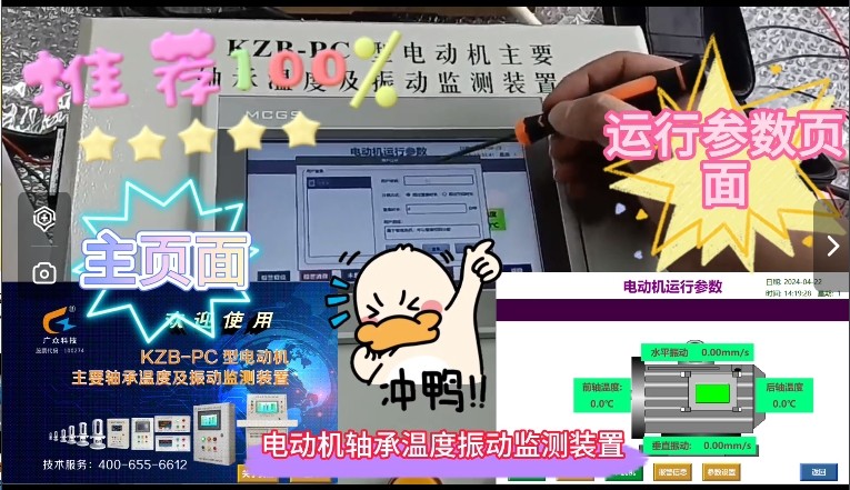 電動(dòng)機(jī)監(jiān)測(cè)裝置采用磁吸式傳感器（溫度、振動(dòng)）
