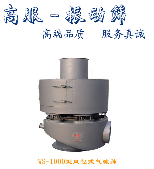 立式篩分機