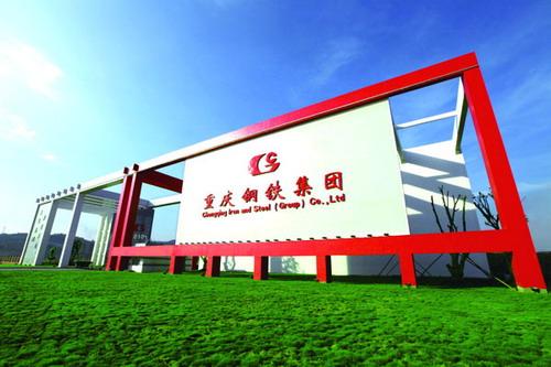 重鋼環(huán)保搬遷(一期)工程全面竣工投產(chǎn)