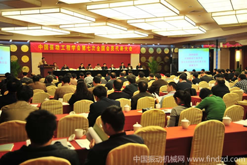 第十屆全國振動理論及應用學術會議與中國振動工程學會