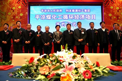 平?jīng)雒夯ぱh(huán)經(jīng)濟項目建設(shè)合作協(xié)議簽約儀式