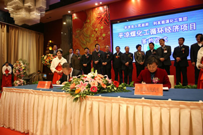 平?jīng)雒夯ぱh(huán)經(jīng)濟項目建設(shè)合作協(xié)議簽約儀式