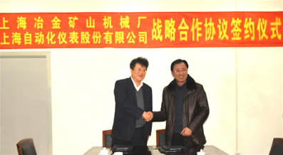 上海冶金礦山機(jī)械廠與上海自動(dòng)化儀表股份有限公司戰(zhàn)略合作協(xié)議簽約儀式