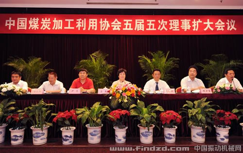 中國煤炭加工利用協會第五屆五次理事擴大會議在京召開