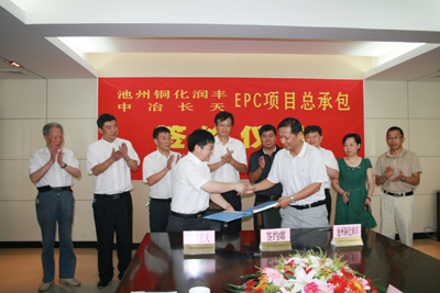 中冶長(zhǎng)天簽訂池州銅潤(rùn)硫酸渣球團(tuán)項(xiàng)目EPC總承包合同