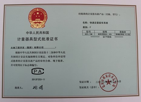 大地工程開發集團公司取得計量器具型式批準證書
