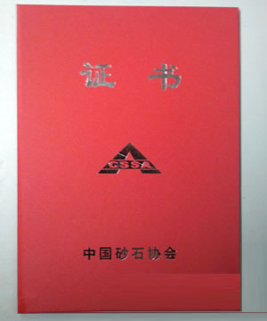 中國砂石協會年會在廈門召開上海建冶被評為砂石行業先進單位