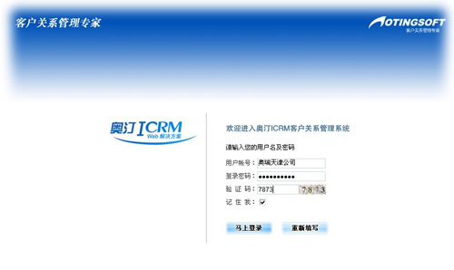 奧瑞（天津）公司市場部建立CRM客戶管理系統(tǒng)