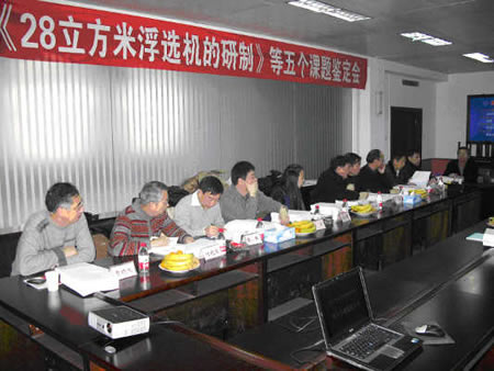 中煤科工集團(tuán)唐山研究院大型高效高頻煤泥脫水篩的研發(fā)及半移動破碎站研制等五項(xiàng)課題通過鑒定