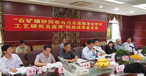 機制砂細粉高效回收與廢水循環(huán)利用工藝技術研究及應用技術成果鑒定會召開