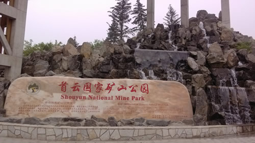 中鋼馬礦院承擔的北京首云鐵礦節能改造工程投入試運行