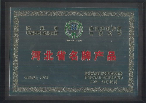 “陸凱牌”高頻細篩獲河北省名牌產品