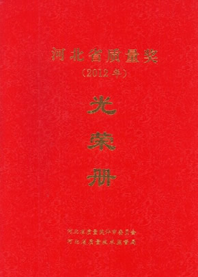 河北省質量獎