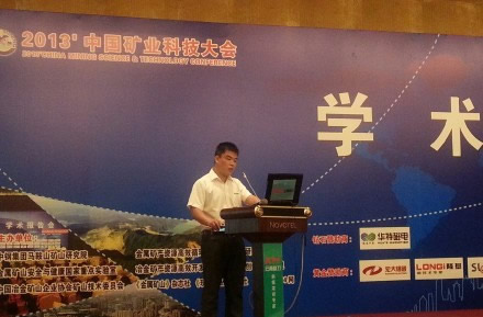 陸凱科技2013年中國礦業科技大會作疊層共振式復合振動高頻篩的應用