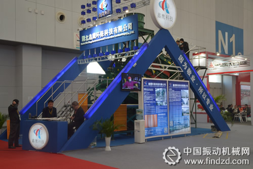 湖北鑫鷹環(huán)保科技有限公司國際礦業(yè)大會展臺