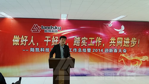 陸凱科技召開“2013年工作總結暨201年迎新春大會”