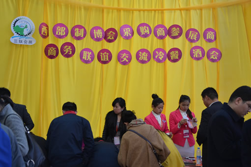 第十八屆西部國(guó)際裝備制造業(yè)博覽會(huì)酒會(huì)