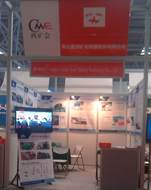 振動篩上市企業(yè)鞍重股份亮相CMME2014西部礦業(yè)礦山裝展覽會暨第十四屆中國金屬冶金展