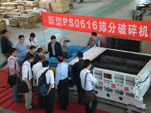 博創凱盛機械新研發PS0616篩分式破碎機