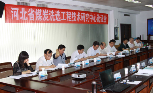 河北省煤炭洗選工程技術研究中心