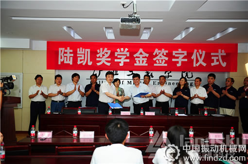 陸凱科技于河北聯(lián)合大學(xué)礦業(yè)工程學(xué)院設(shè)立陸凱獎(jiǎng)學(xué)金基金