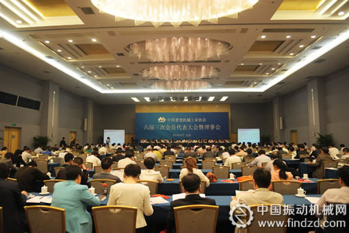 中國重型機械工業協會六屆三次會員代表大會暨理事會