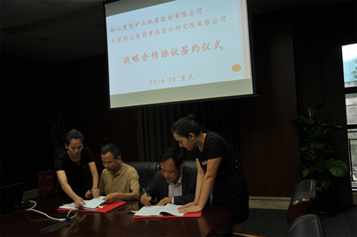 鞍重股份與中煤科工集團重慶設計研究院簽訂戰略合作協議