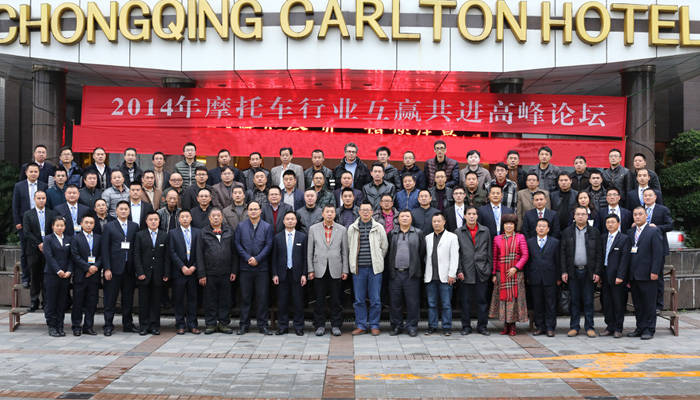 2014年C&U摩托車行業互贏共進論壇紀實