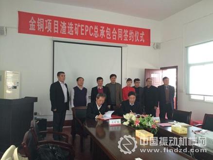 北京礦冶研究總院與五礦銅業簽定“熔煉渣選礦EPC項目”合同