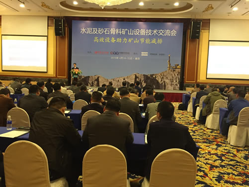 “高效設(shè)備助力礦山節(jié)能減排”水泥及砂石骨料礦山設(shè)備技術(shù)交流會(huì)召開
