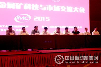 2015年中國非金屬礦科技與市場(chǎng)交流大會(huì)沈陽成功舉辦