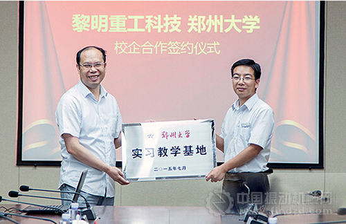 黎明重工與鄭州大學校方代表簽署校企合作協議