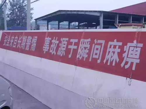 封市東華鎮(zhèn)登電集團磚廠門口安全警示