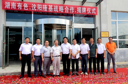 隆基高管團隊與湖南有色金屬研究院魏院長一行為聯合實驗基地揭牌