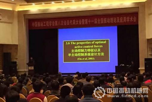 第十一屆全國振動理論及應用學術會議北京召開