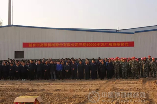 新鄉高服機械10000平方廠房奠基儀式現場圖